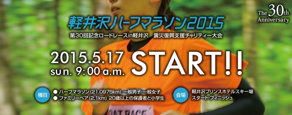 karuizawa-halfmarathon